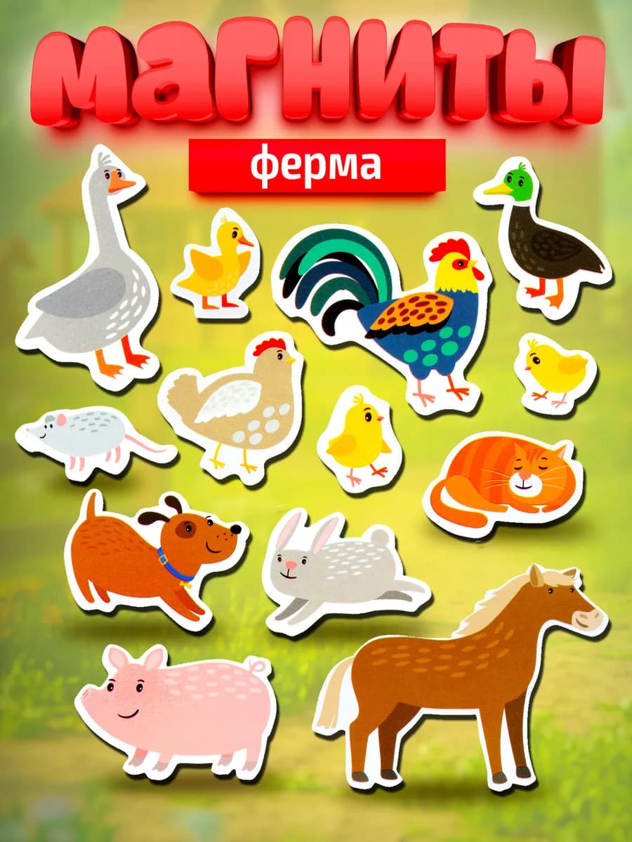Магниты на холодильник развивающие "Животные" - фото 1