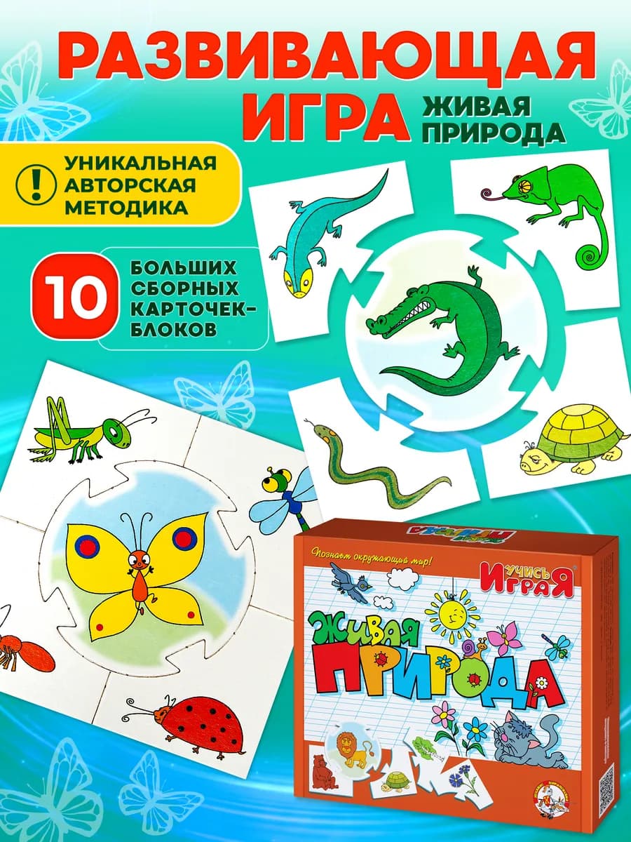 Настольная игра для детей развивающая "Живая природа"
