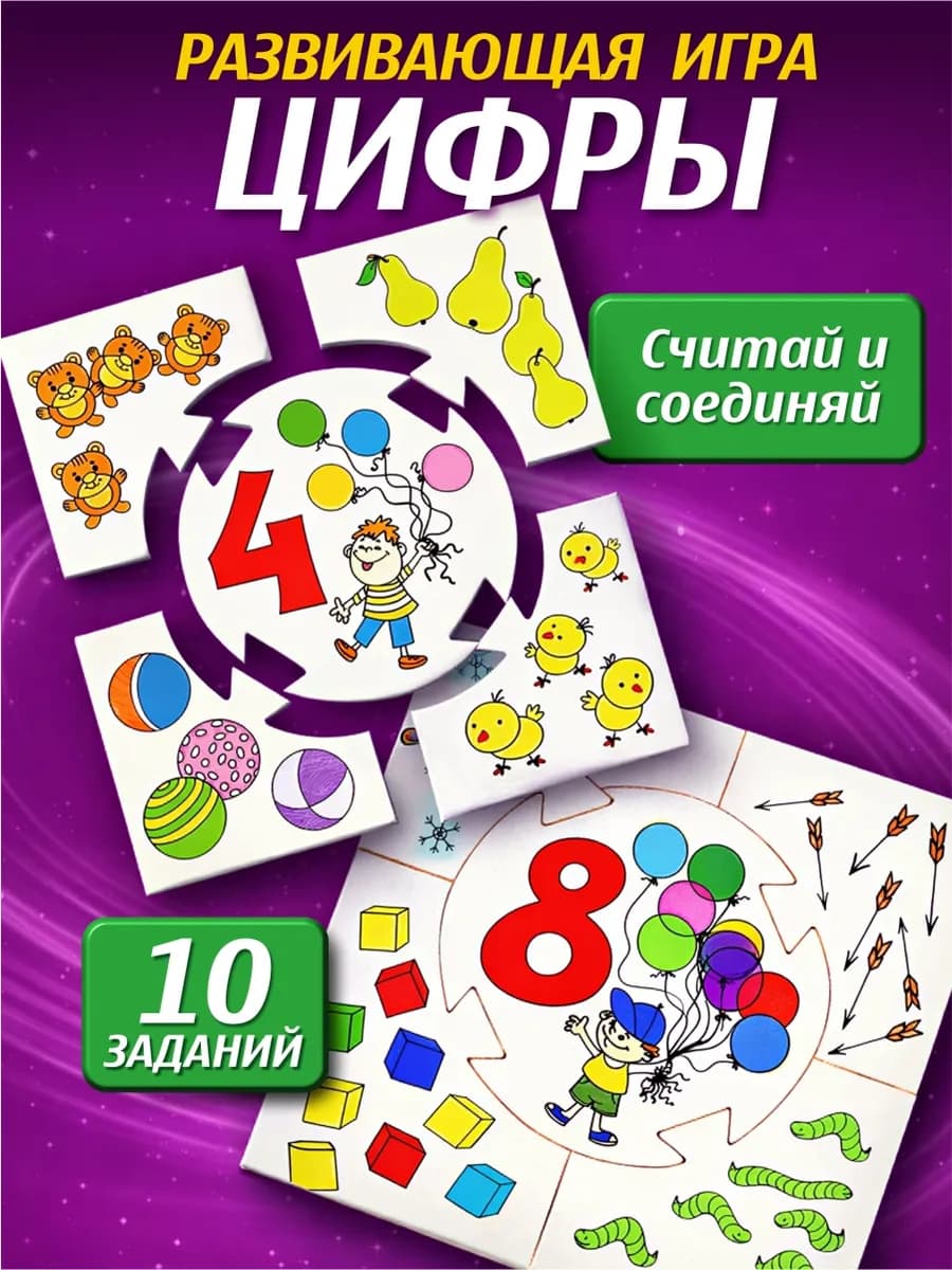 Обучающая настольная игра "Цифры"