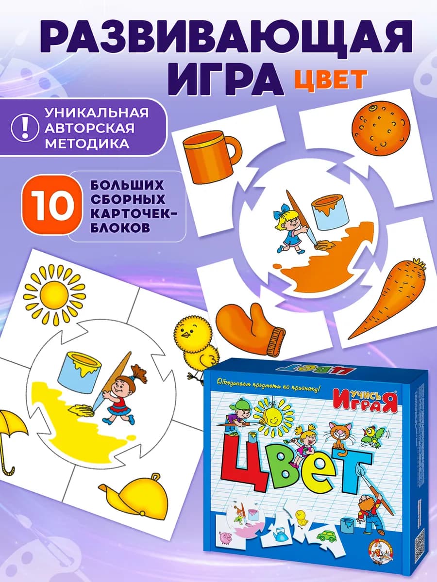 Настольная игра для детей Изучаем цвета