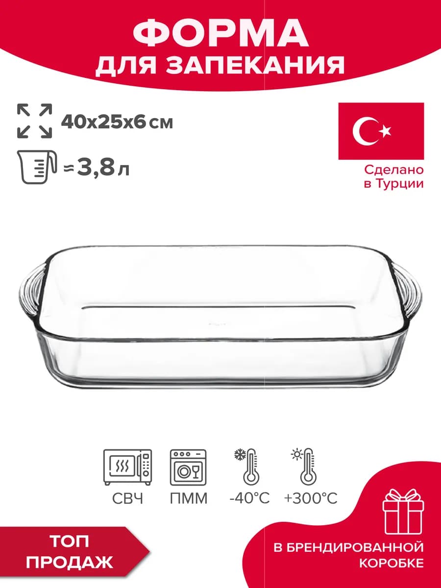 Стеклянная форма для духовки 3850 мл