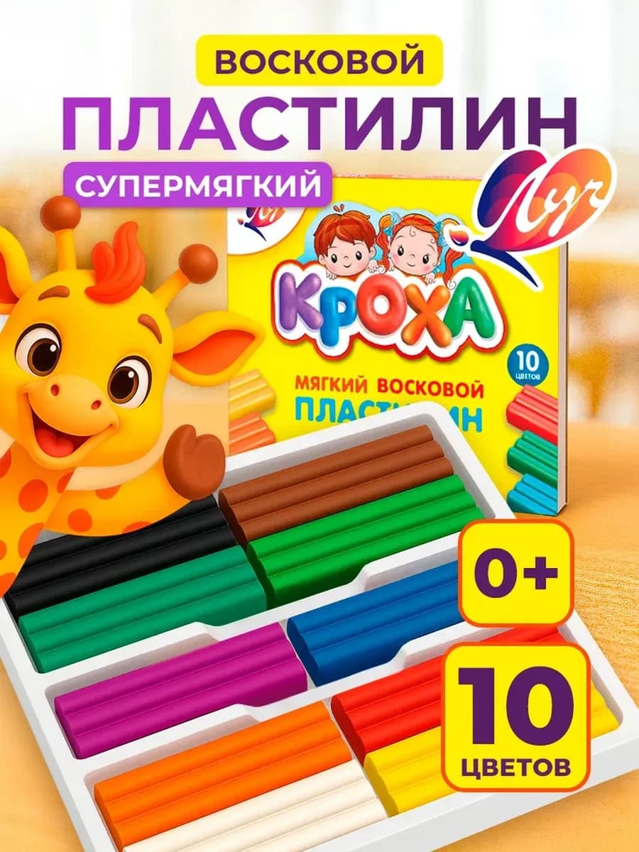 Пластилин мягкий восковой 10 цветов