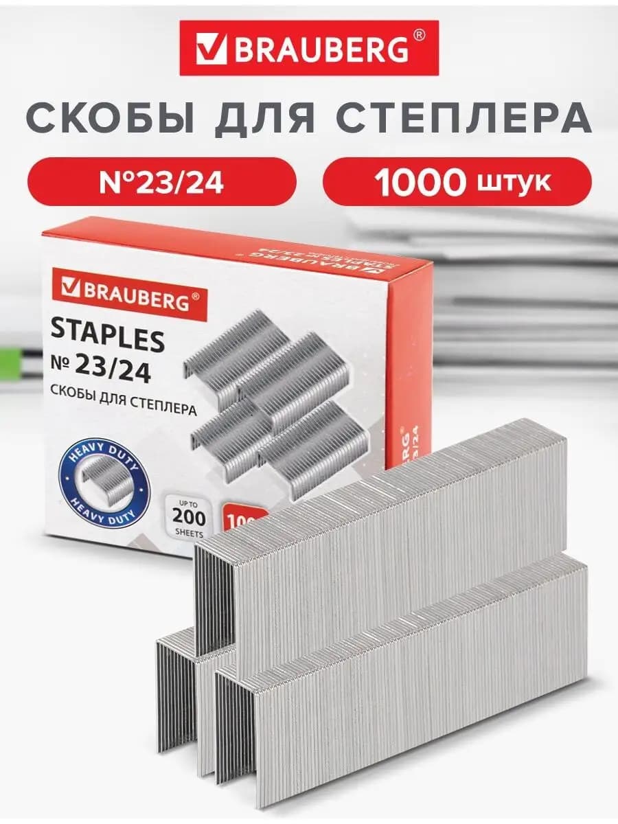 Скобы сверхпрочные для степлера №23 24, 1000шт, до 200 л