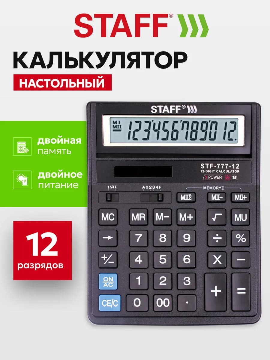 Калькулятор настольный электронный обычный, 12 разрядов