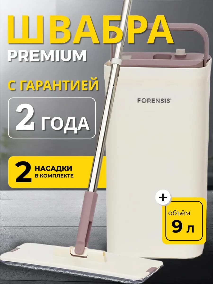 Швабра с отжимом и ведром