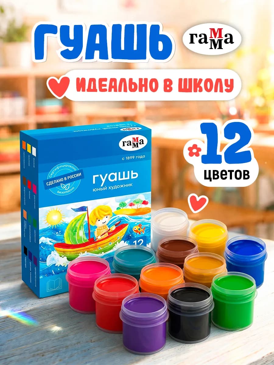Краски гуашь для рисования 12 цв
