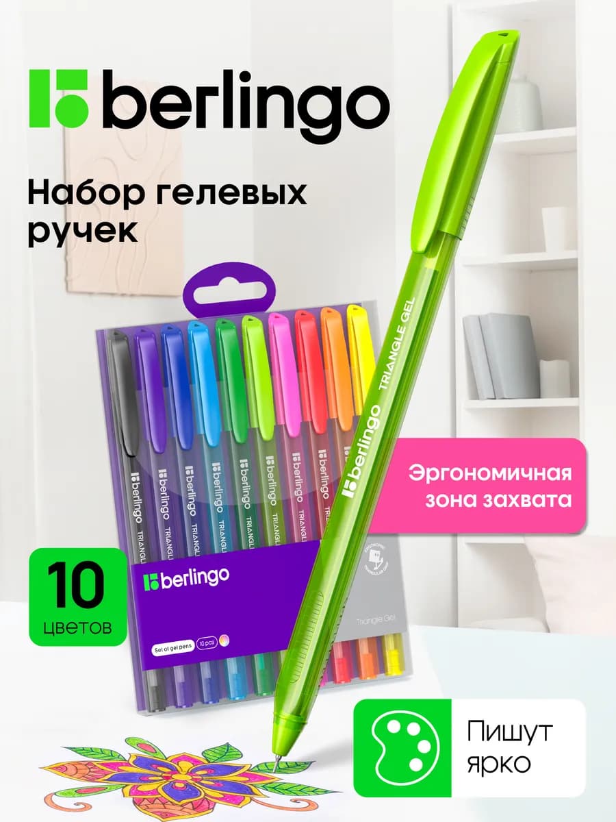 Ручки гелевые цветные для рисования, 0.3 мм, набор 10 штук
