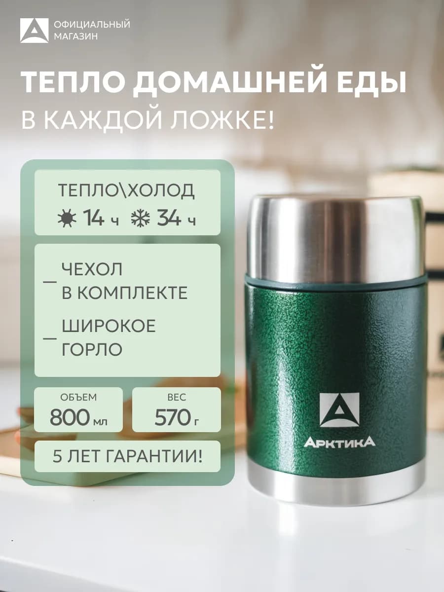 Термос для еды с широким горлом 800 мл. 306-800A