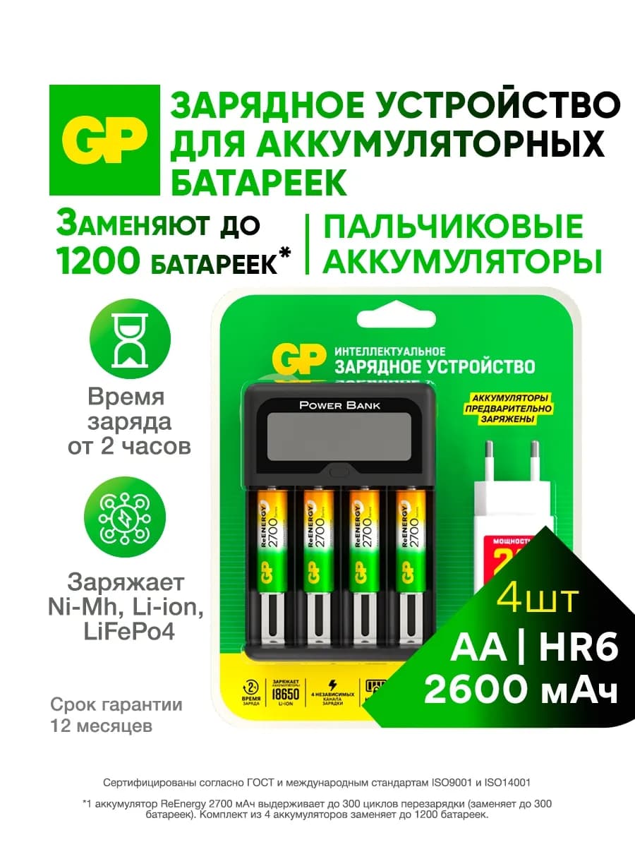 Зарядное устройство для аккумуляторных батареек с 4 АА
