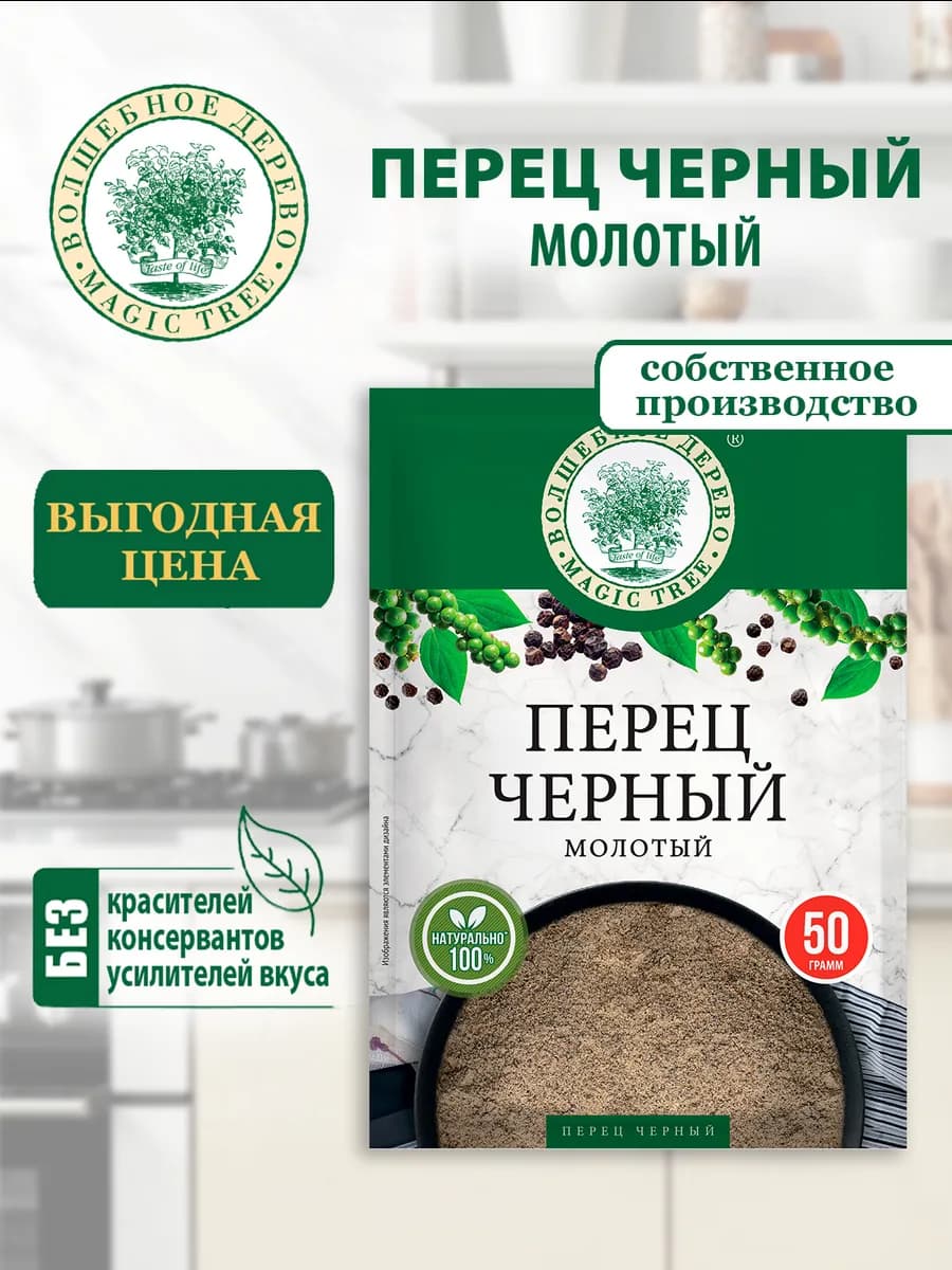 Перец черный молотый 50г - фото 1