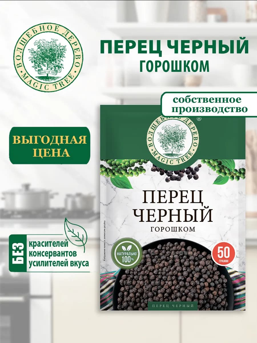 Перец черный горошком 50г
