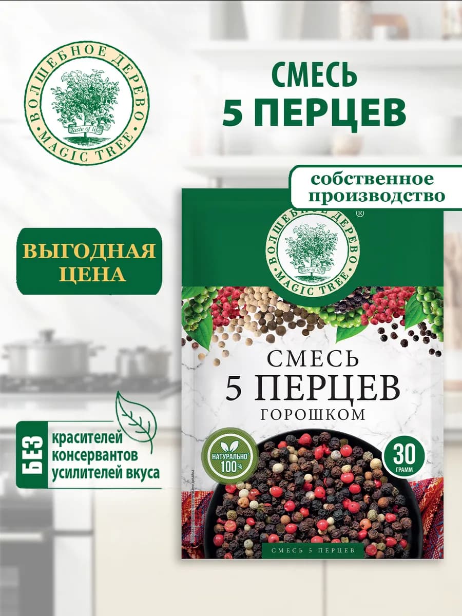 Смесь 5 перцев горошком 30г