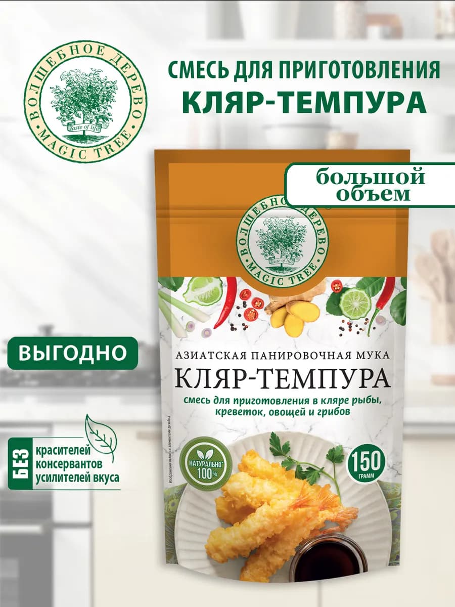 Смесь для приготовления Кляр-темпура 150г