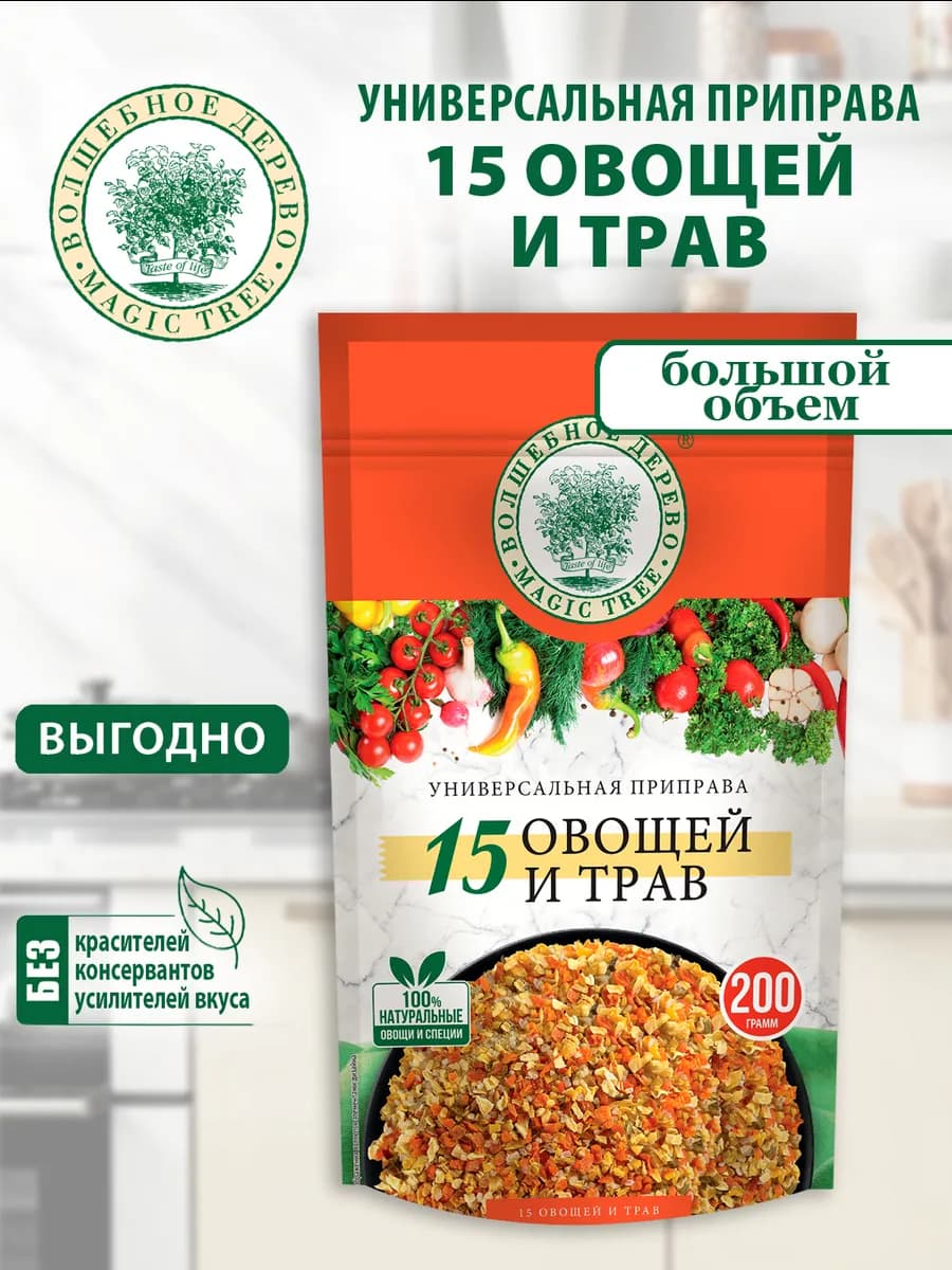 Приправа универсальная 15 овощей и трав 200г в ДОЙ-паке