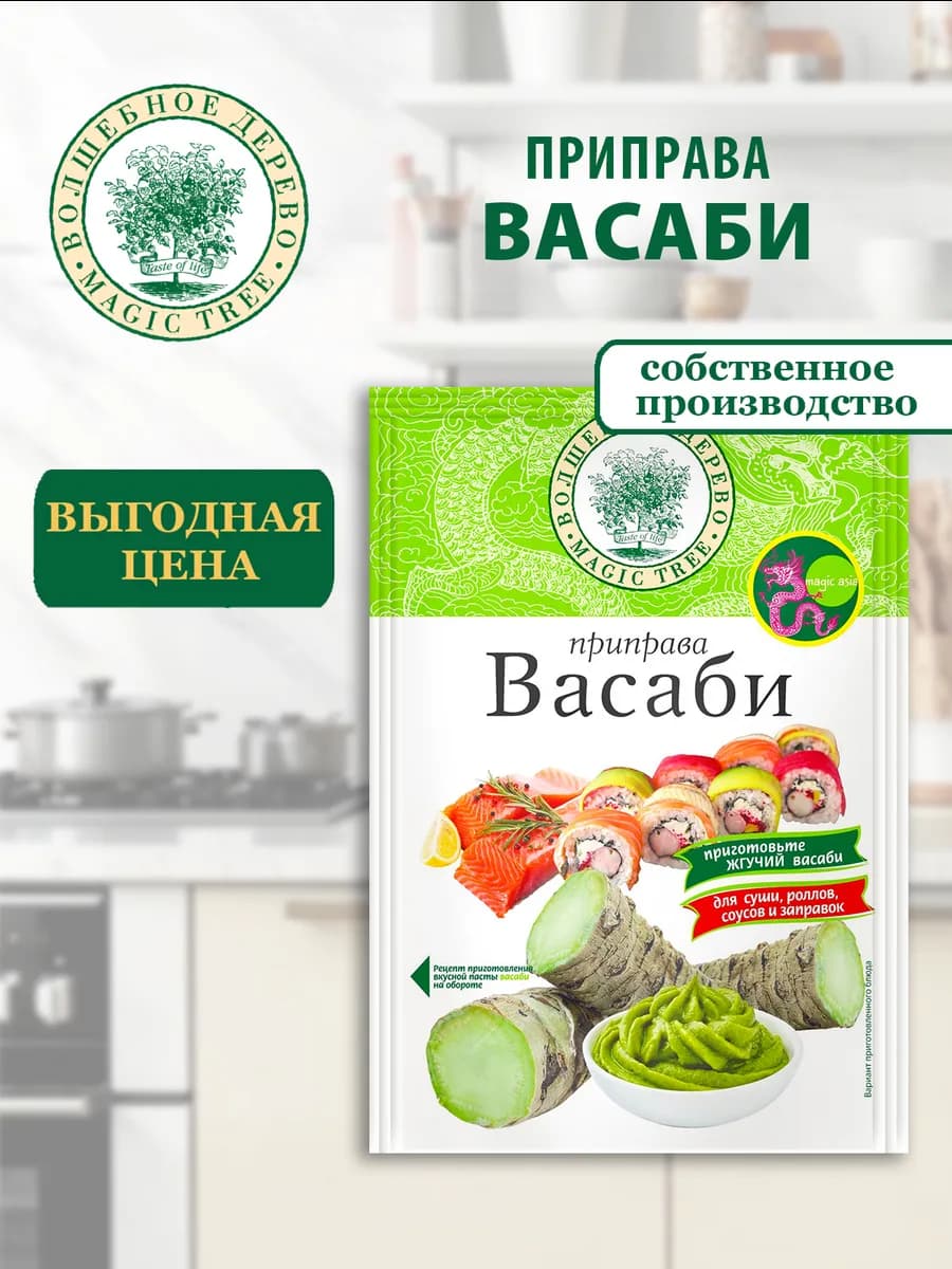 Приправа Васаби 50г