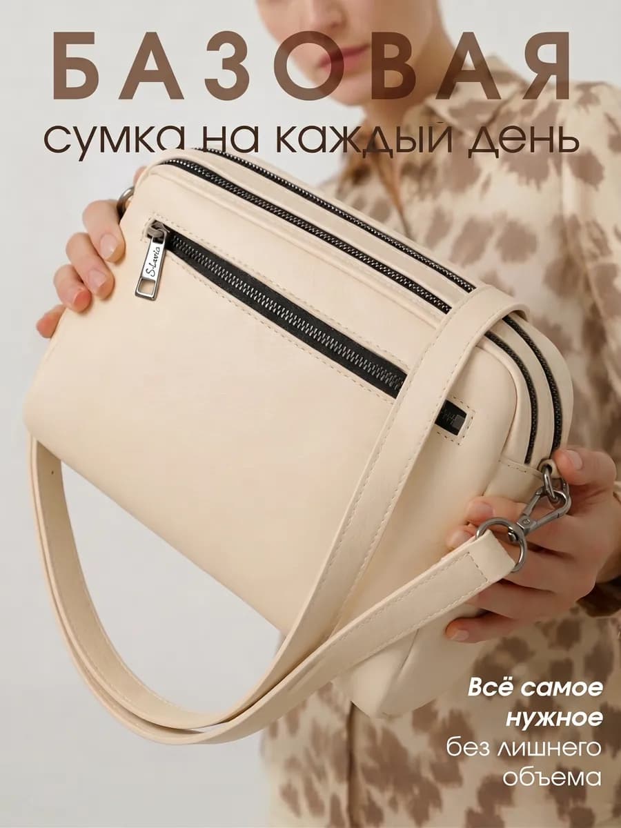 Сумка через плечо кросс-боди
