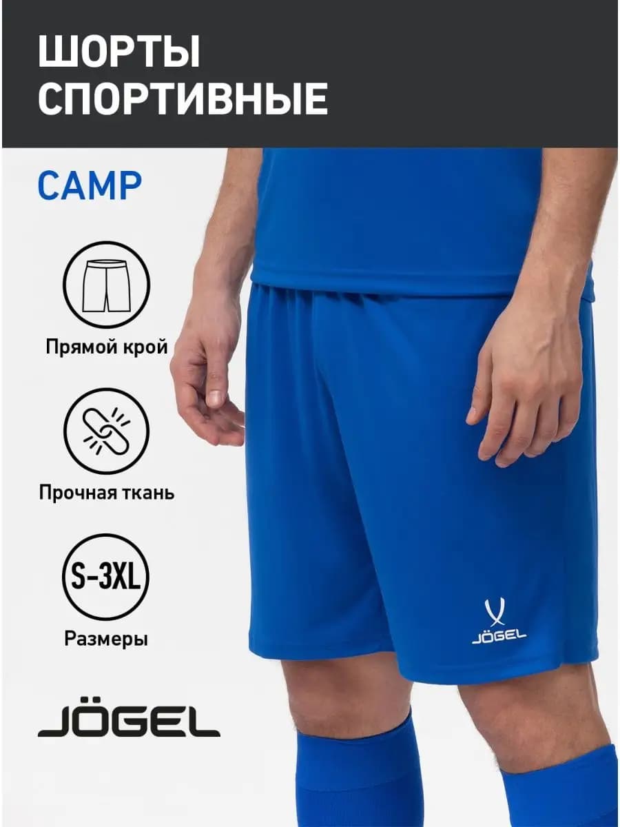 Шорты спортивные футбольные Camp