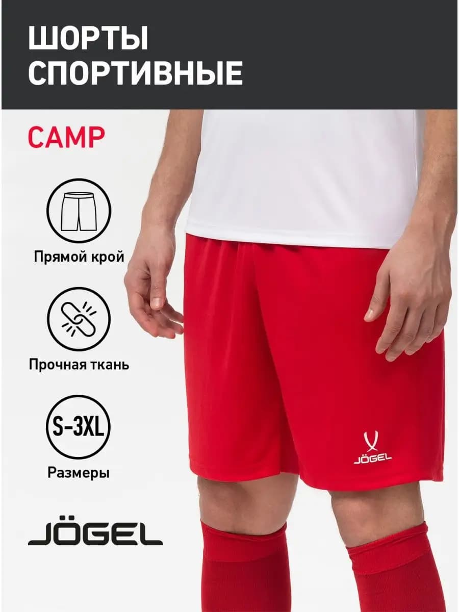 Шорты спортивные футбольные