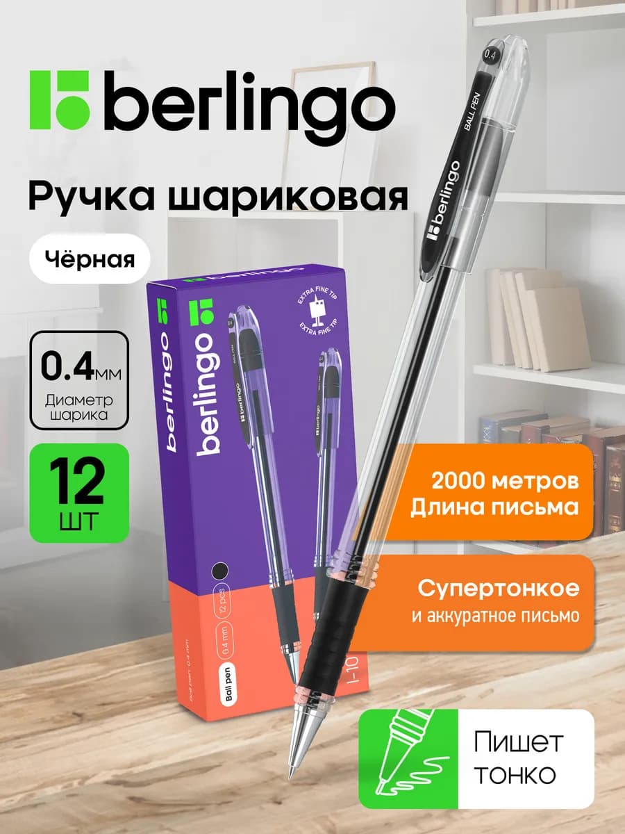 Ручки шариковые черные I-10, набор для школы 12 штук