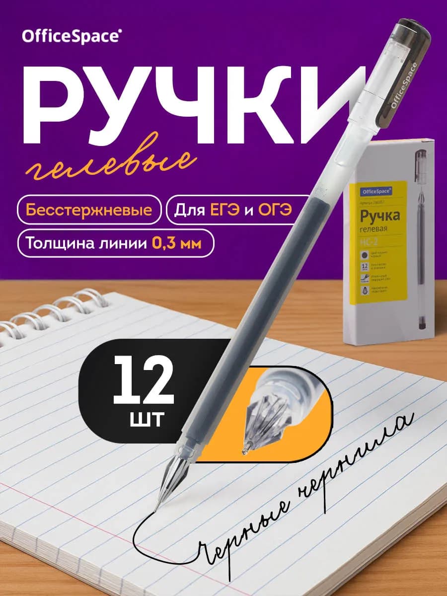 Набор черных гелевых ручек, 12 шт - фото 1