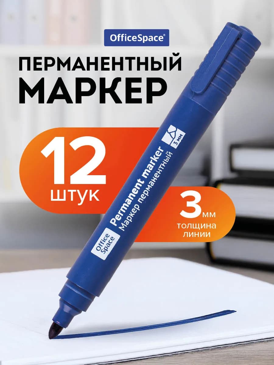 Набор перманентных маркеров, 12 штук