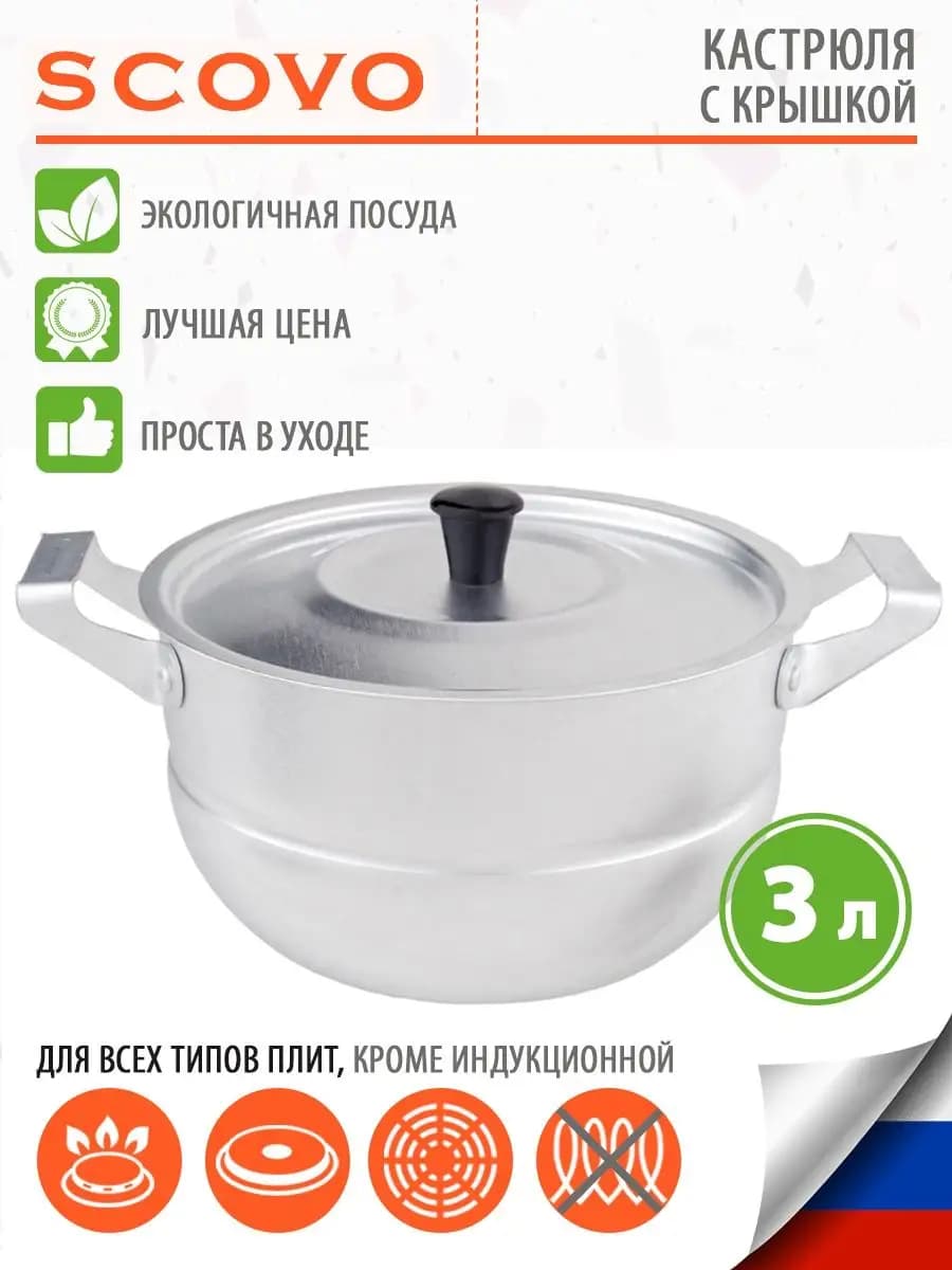 Кастрюля алюминиевая 3 л с крышкой