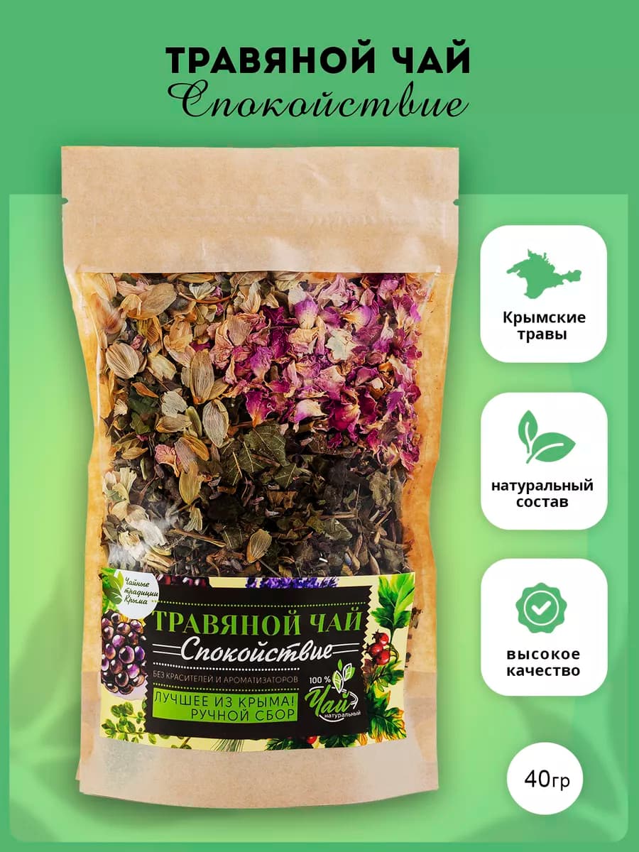 Травяной чай Спокойствие успокаивающий антистресс