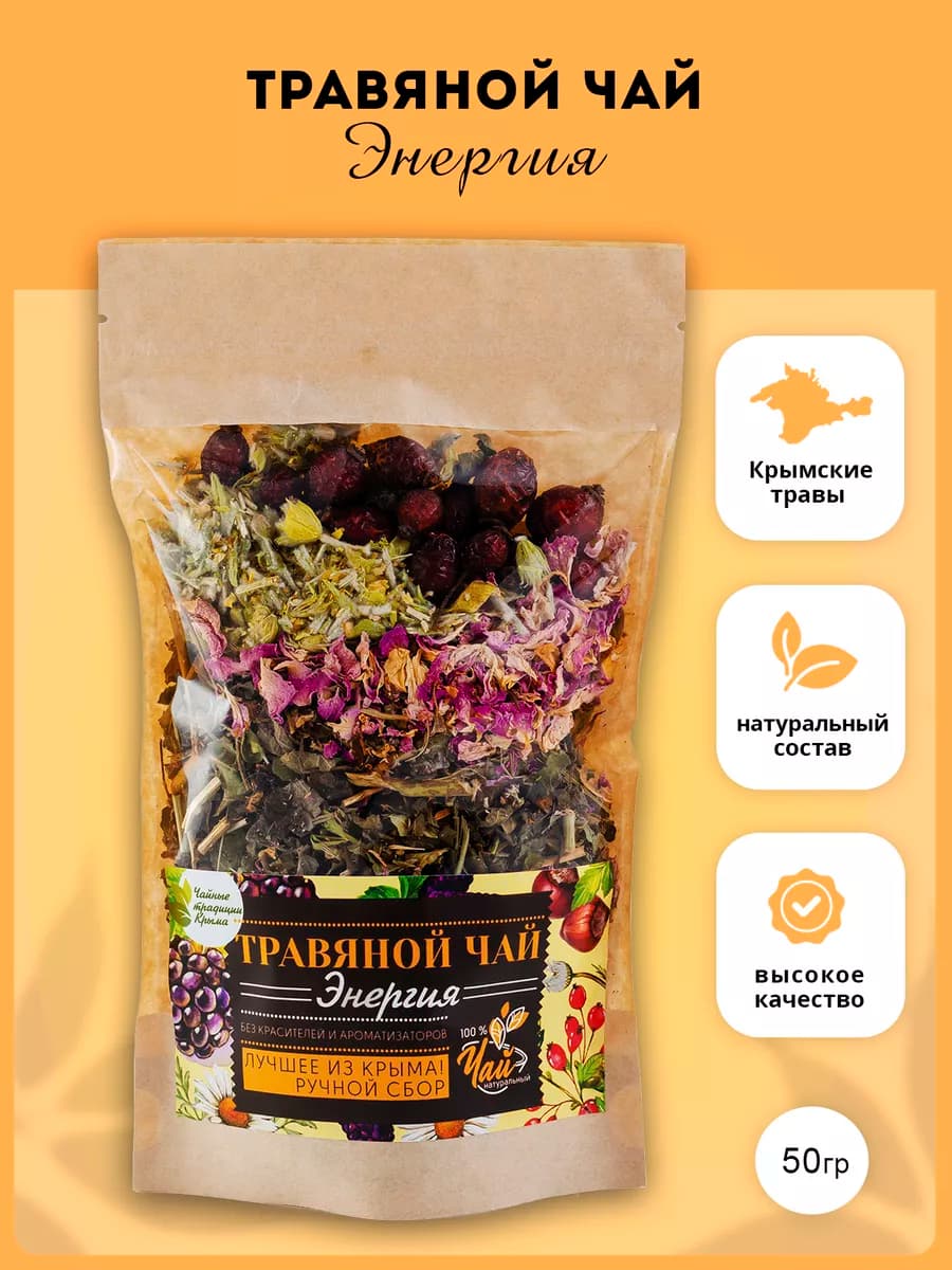 Травяной чай энергия 50 г для иммунитета