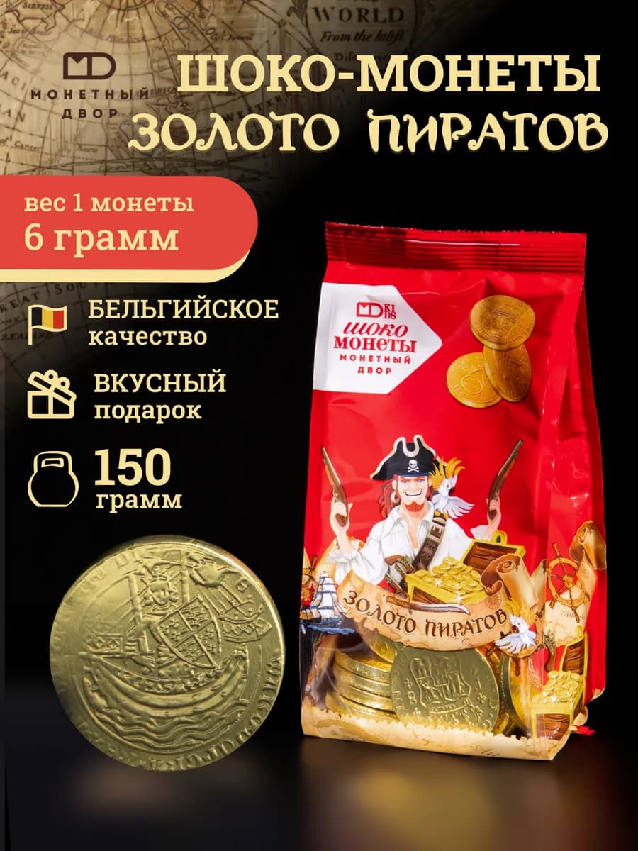 Шоколадные монеты Золото пиратов