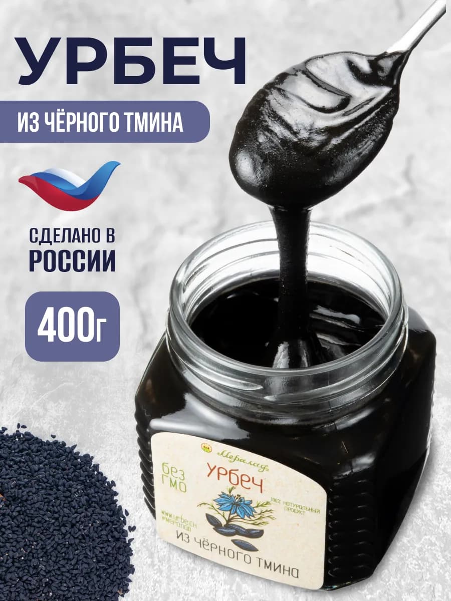 Урбеч из семян черного тмина пп детокс 400г