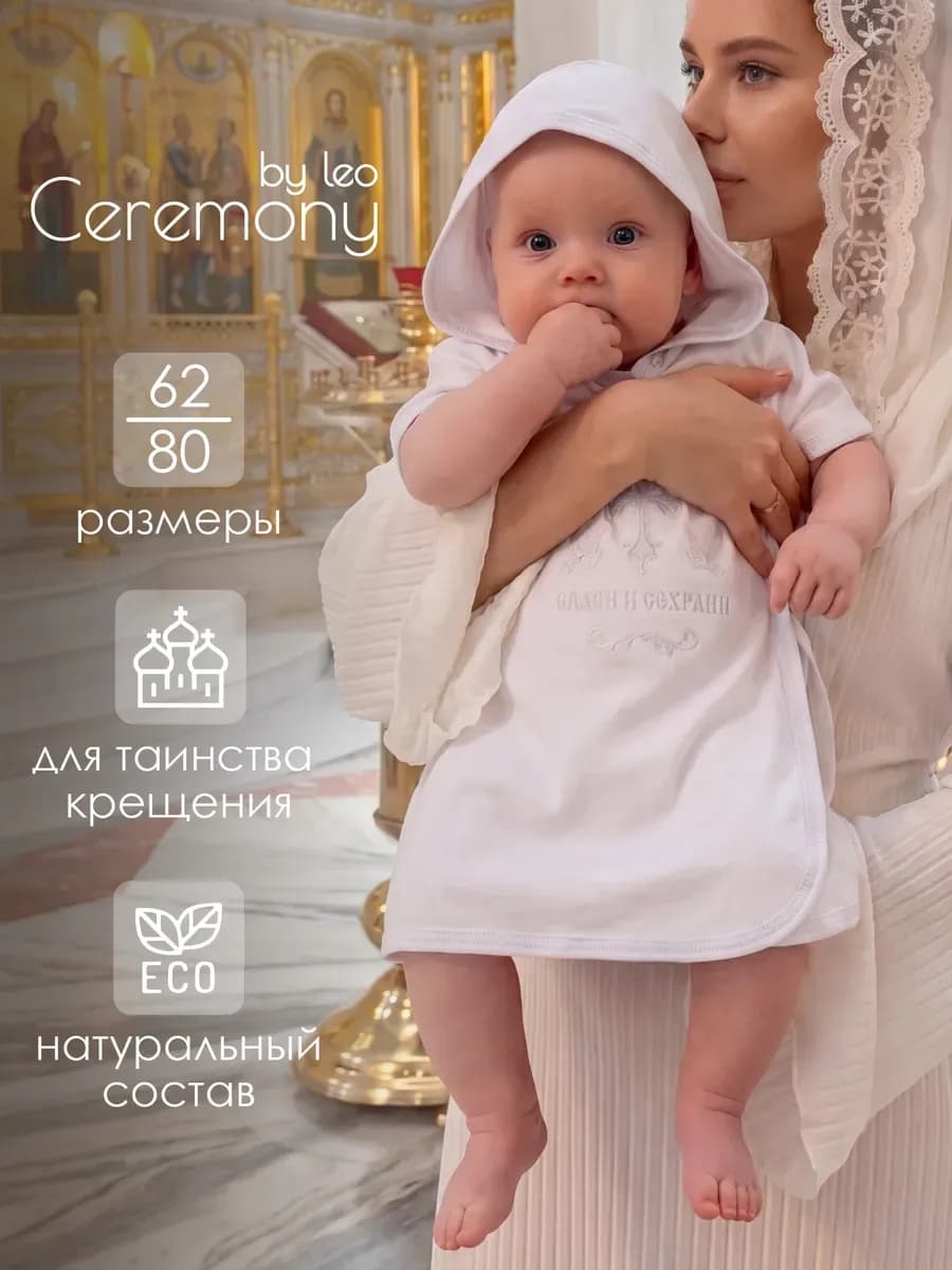 Крестильная рубашка для мальчика и девочки