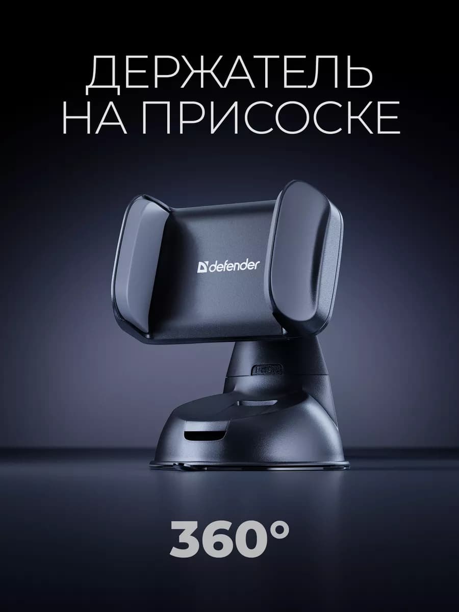 Держатель для телефона в машину