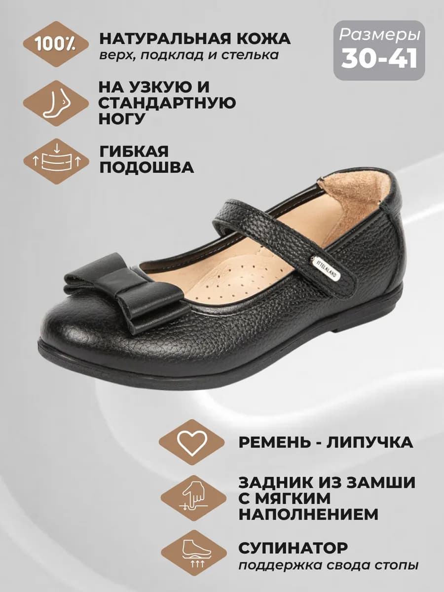 Школьные туфли балетки кожаные сменка