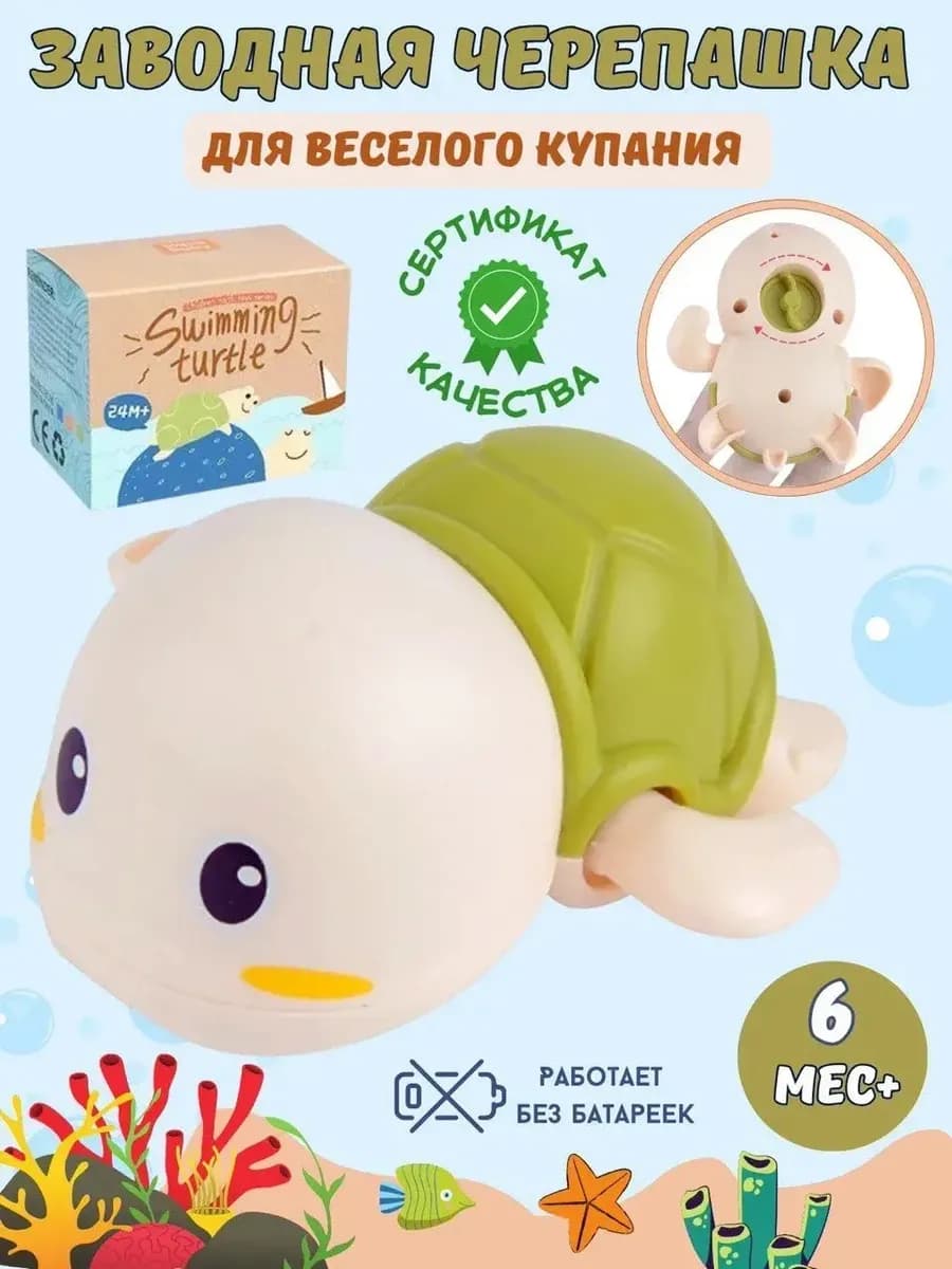 Игрушка для ванной заводная черепашка - фото 1