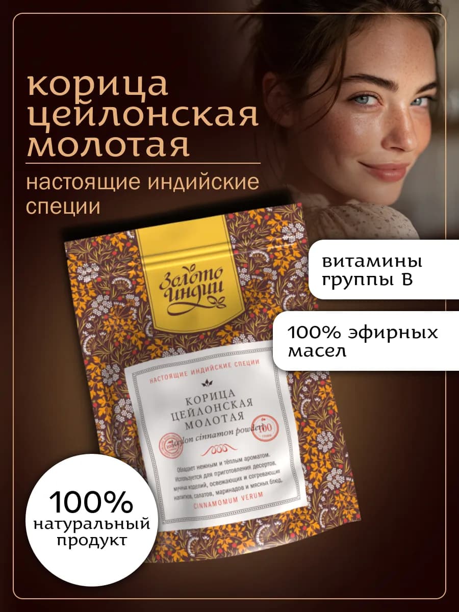 Корица цейлонская молотая натуральная 100 г