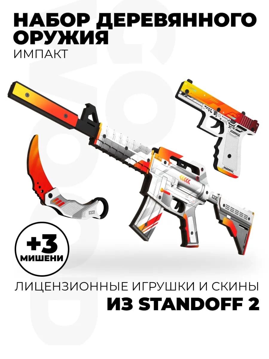 Детский деревянный автомат пистолет и нож Мантис Standoff 2