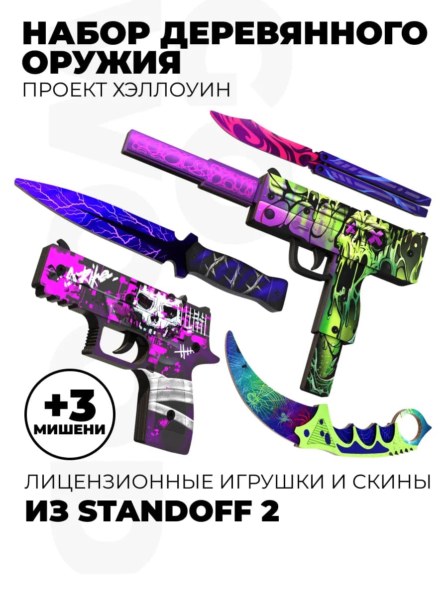 Детский пистолет-пулемет и нож бабочка набор из standoff 2