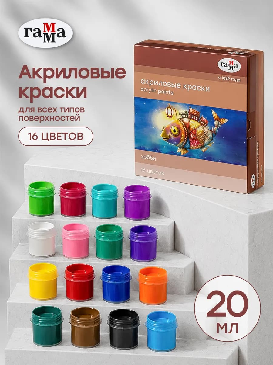 Акриловые краски для рисования 16 цветов