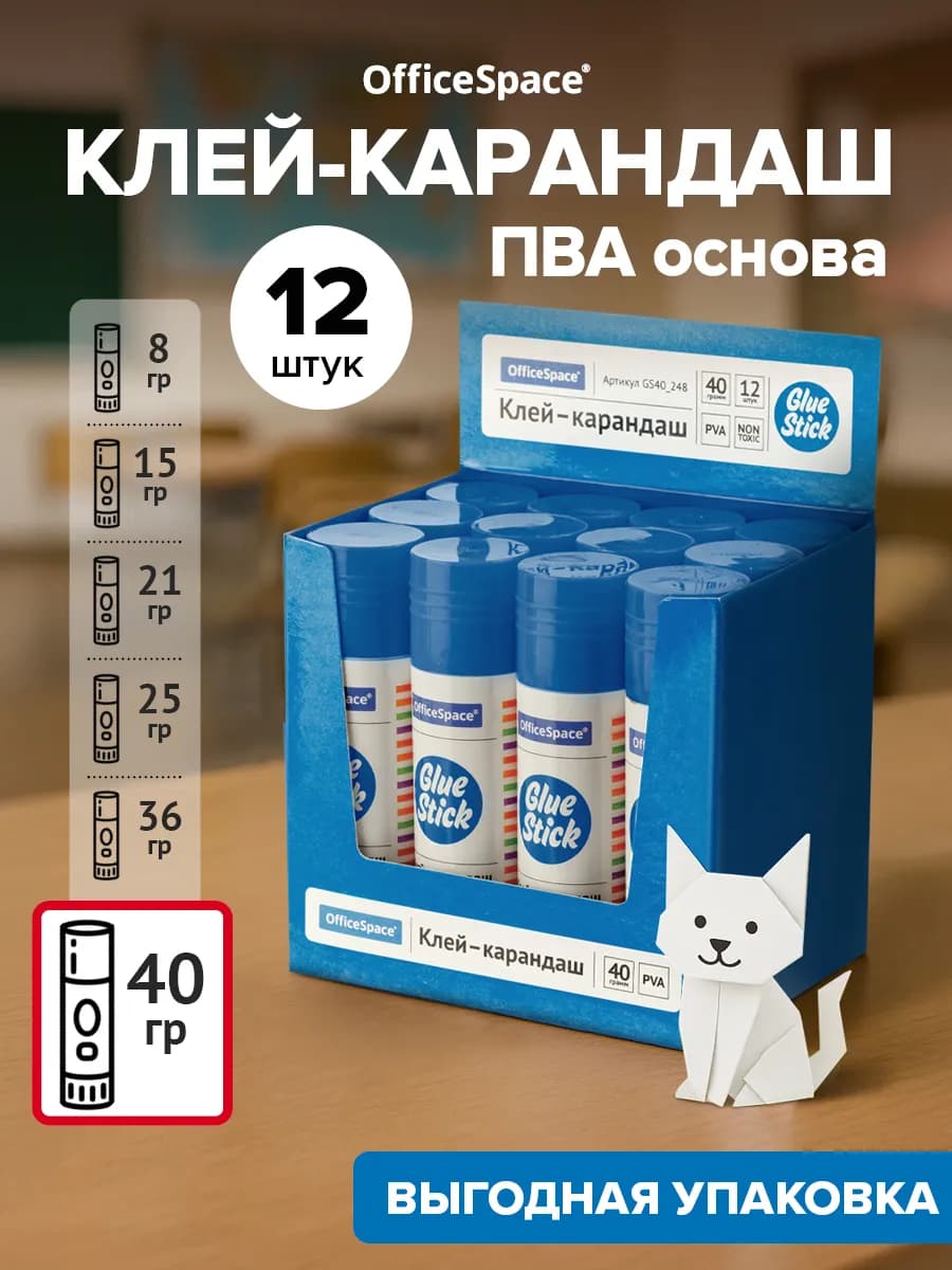 Клей-карандаш ПВА для бумаги и картона, 12 шт, 40 гр