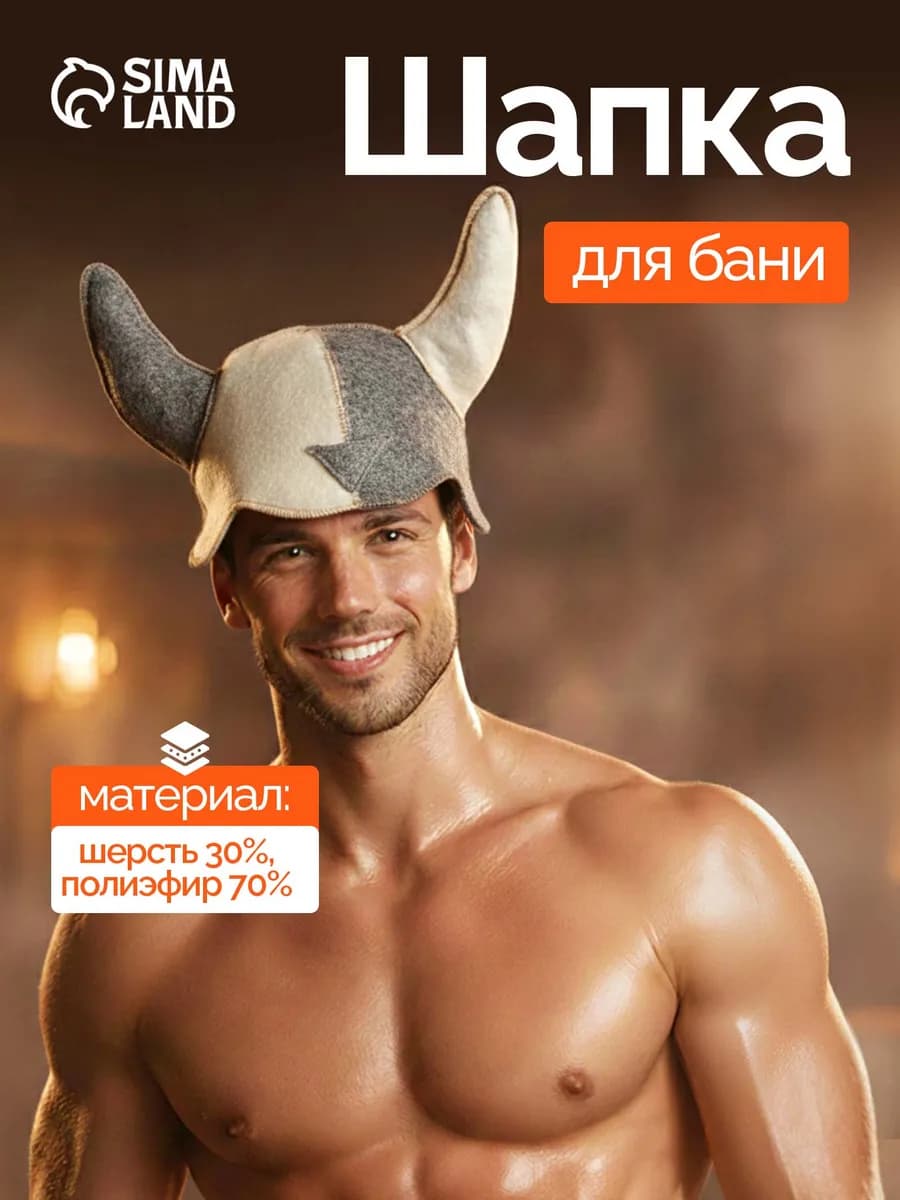 Банная шапка для сауны викинг