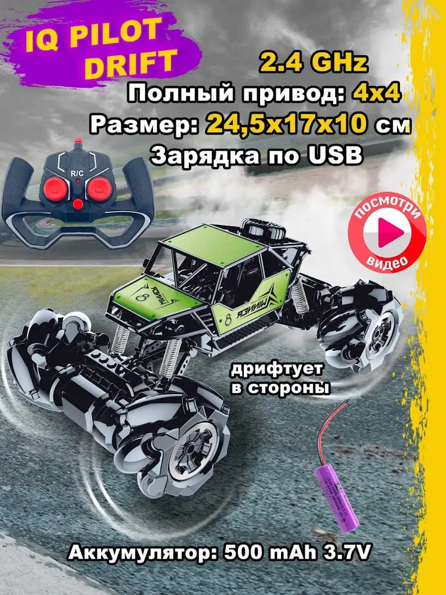 Машинка Радиоуправляемая для Дрифта Полноприводная