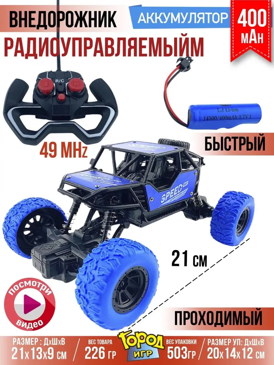Машинка на радиоуправлении