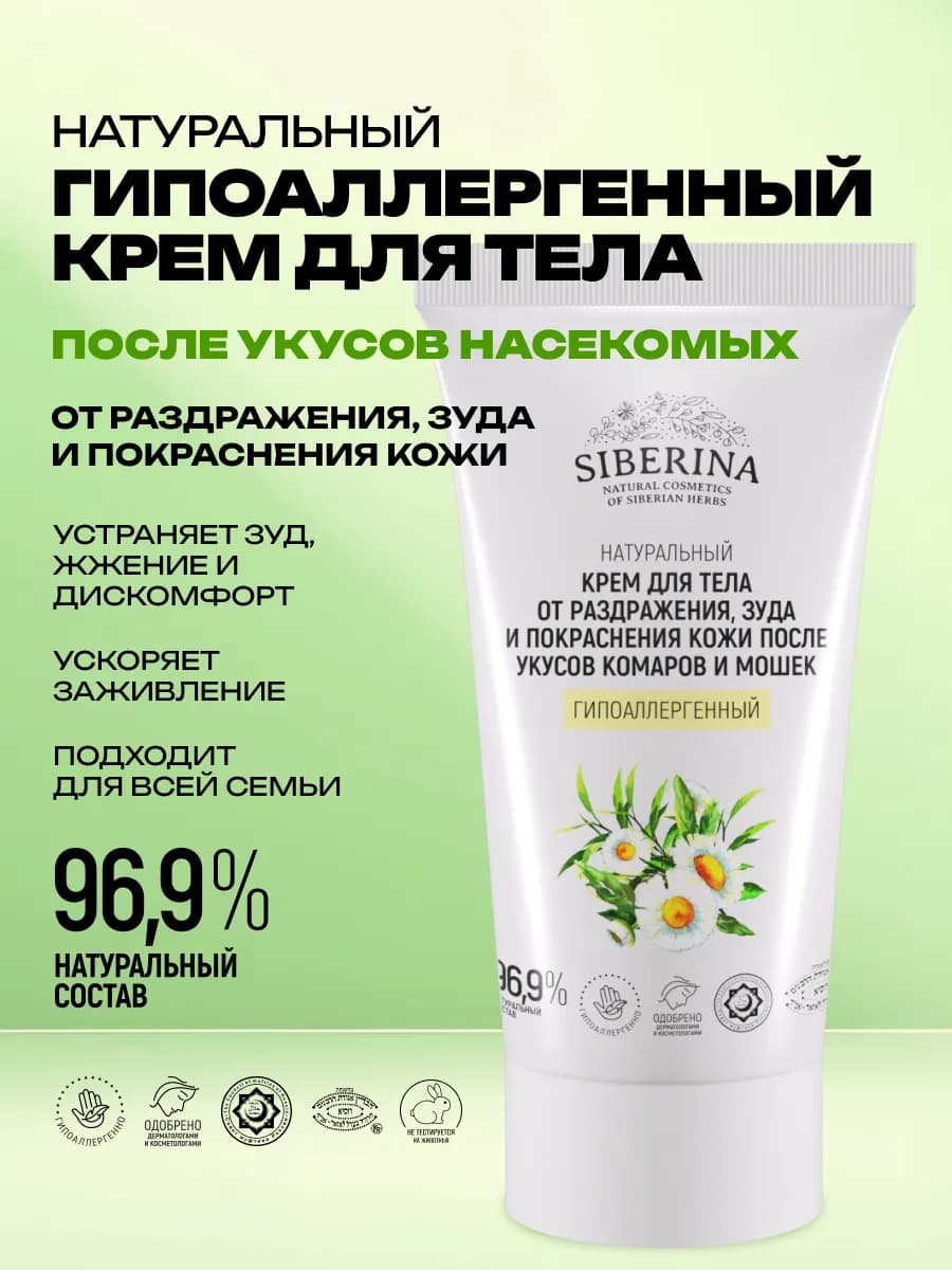Натуральный крем для тела гипоаллергенный