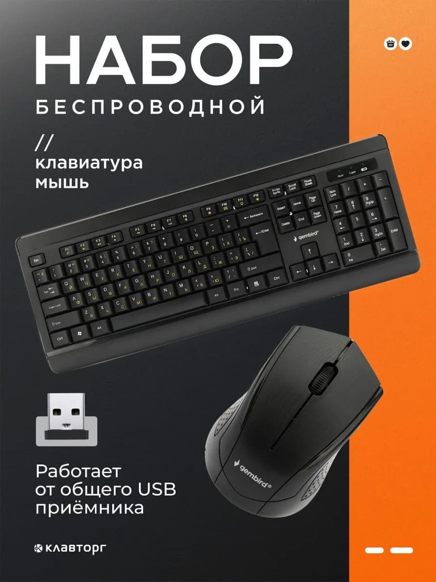Комплект клавиатура и мышь беспроводная