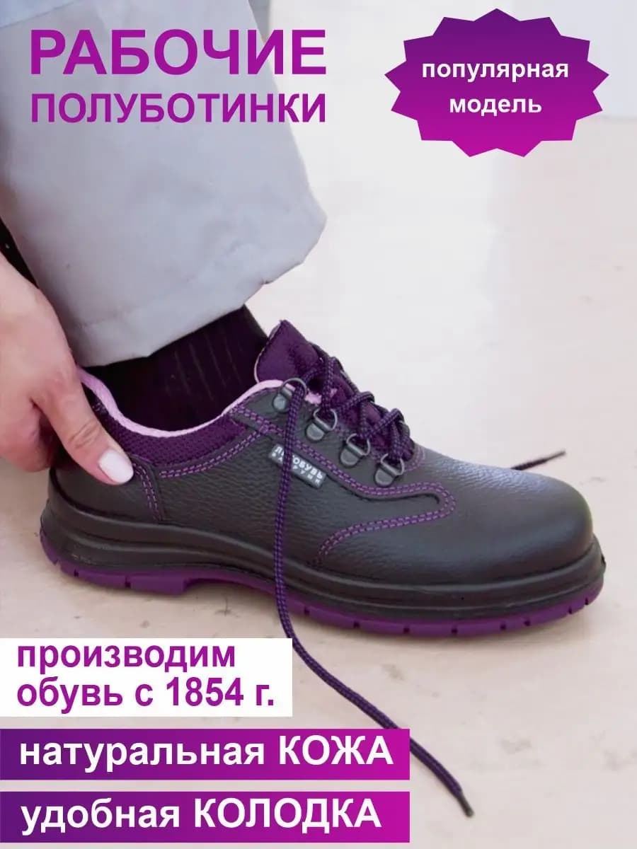 Полуботинки рабочие 501ТКП