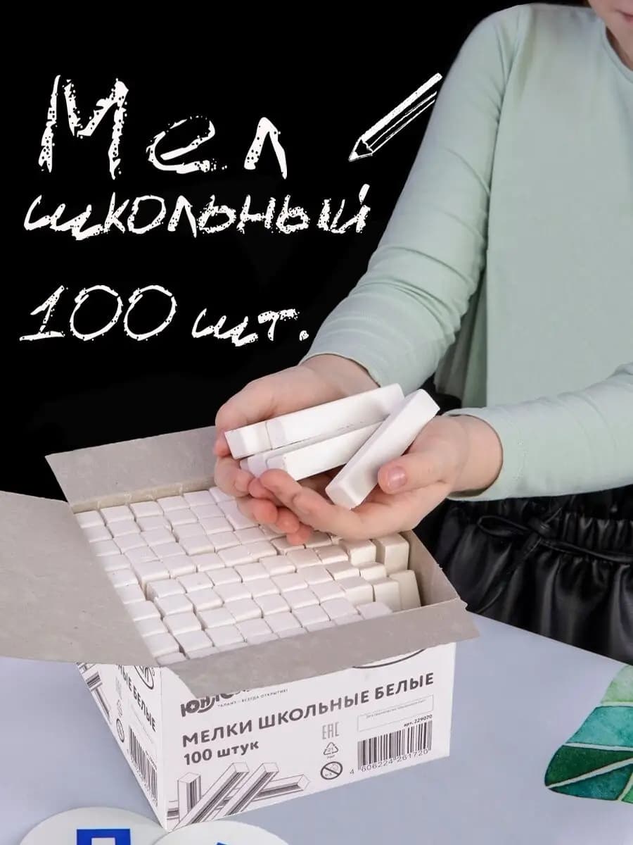 Мел для доски мягкий белый школьный, натуральный 100 штук