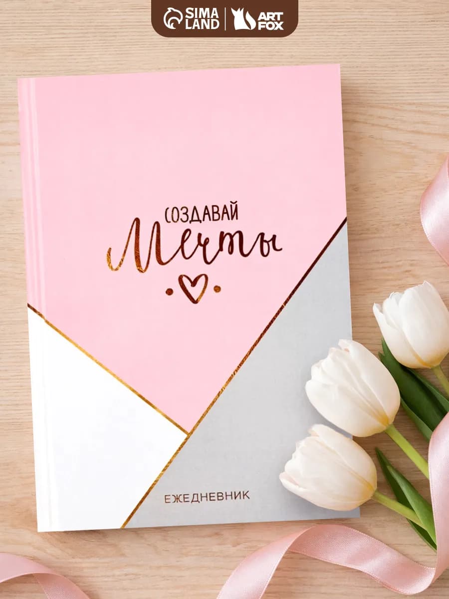 Ежедневник недатированный подарочный женский, А5