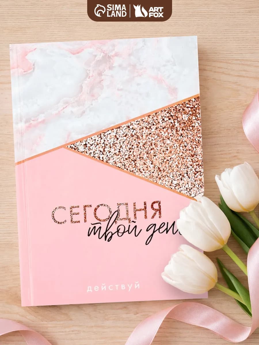 Ежедневник недатированный подарочный женский А5