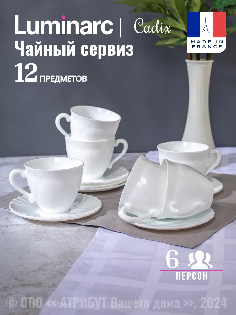 Чайный сервиз на 6 персон белый КАДИКС 220 мл