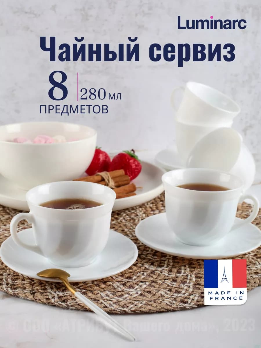 Чайный сервиз белый 280 мл на 4 персоны